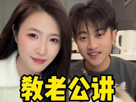 教老公讲融水土拐话第三期 #方言 #融水 #家乡话 #夫妻 #教对象说方言