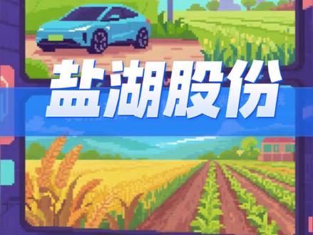 坐拥锂钾双王座的盐湖霸主:当“白金”遇上“红钾”,暴利时代来了! #盐湖股份 #碳酸锂价格 #钾肥春耕 #津巴布韦禁令 #资本像素