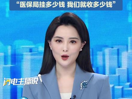 患者术后自查耗材价格,医院比网上贵十几倍,医院:购买方式不对导致价格差,网购不能确定是否是同一产品:医保局挂多少钱,我们就收多少钱。#医用耗材 #医疗器械 #进货渠道