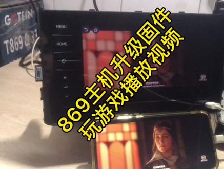 德赛869主机升级0614固件,实现投屏功能,还能播放视频?#869主机 #大众mib