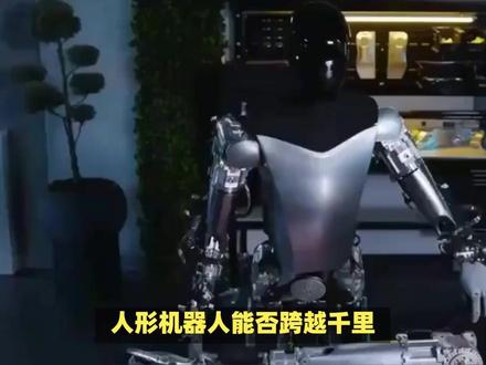 人形机器人能从苏州走到上海吗