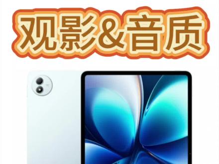 联想小新padProGT13&vivopad6Pro显示效果,音频对比。#平板电脑 #vivo #手机 #ai #数码