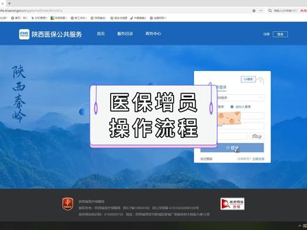 医保增员操作流程#社保#五险一金#会计实操#医保增员操作