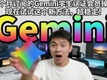 gemini pro会员学生订阅掉了? gemini pro会员学生订阅掉了?别急!教你三分钟续上超稳定3个月Gemini pro订阅会员!!#Gemini #Geminipro #Ai #Coursera
