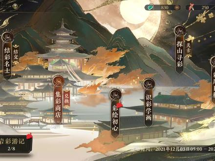 【花亦山】岩彩之旅主线剧情3