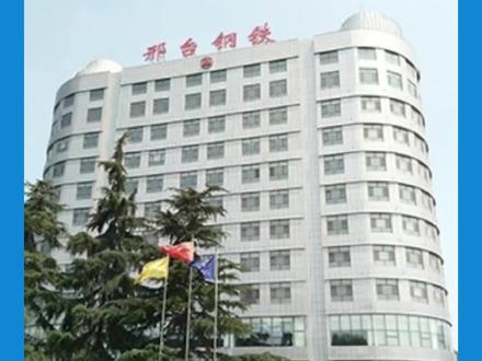 建龙集团正式托管经营邢台钢铁有限责任公司#冶金