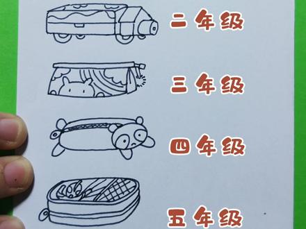 #不同年级画画大pk#不同年级画文具盒#学生党#文具盒画法 不同年级画文具盒你是哪一种@抖音小助手
