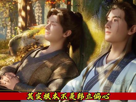 为什么韩立在大结局时救了厉飞羽,却没有救张铁呢? #国漫 #凡人修仙传 #韩立 #动漫解说 #抖音精选