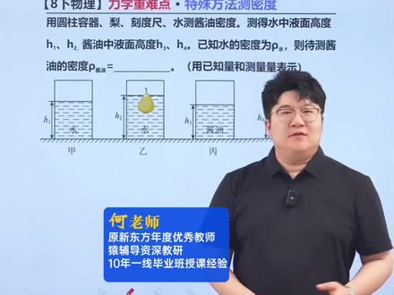 八下物理力学难点!特殊方法测密度! #物理 #初中物理 #初二物理 #八年级物理 #初中物理怎么学
