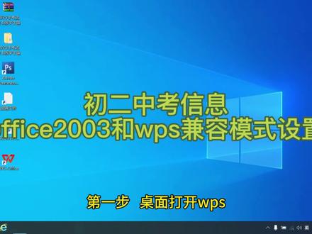 不用卸载wps也可以使用office2003.