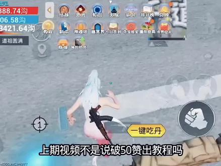 教学来啦大家认真看 #吃丹修仙 #武器上热门