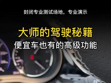 大师教你驾驶秘籍-后视镜都高级功能#抖音车王争霸赛 #抖音嗨车节 #别克君威 @抖音汽车 @别克