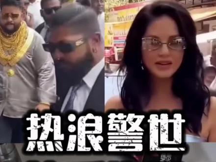 第一次听到洋葱揣口袋也能解暑,你学到了没?👿 印度多地气温突破48至50℃,极端高温撕开当地贫富差距、电力供水、城市治理多重难题。上层精英与底层民众面对酷暑的处境天差地别,看似天灾的热浪,实则暴露长期积累的社会系统性问题。参考来源:路透社气象数据、LatestLY印媒部长发言报道、印度中央水利委员会水库监测数据、国内权威媒体国际资讯板块
#印度高温 #国际观察 #全球气候 #民生困境