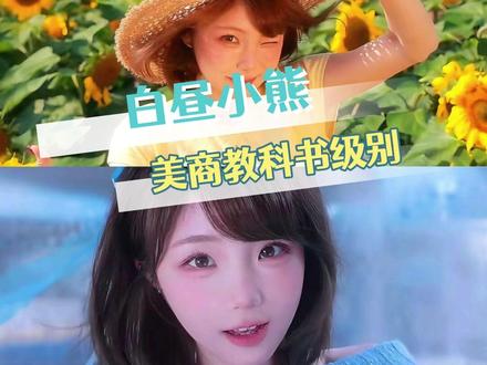 白昼小熊的美商肯定在我之上!#白昼小熊 #美学 #转场 #多巴胺