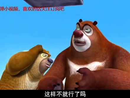 熊出没:熊兄弟坐热气球回森林,好怀念森林里的动物伙伴们