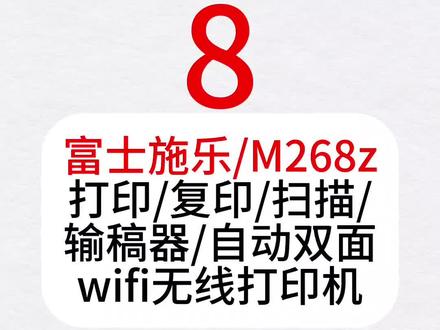 自动双面/手机无线/一体机 打印,复印,扫描,连续复印,连续扫描,自动双面,手机电脑无线WiFi打印。#打印机 #打印机推荐 #打印机家用