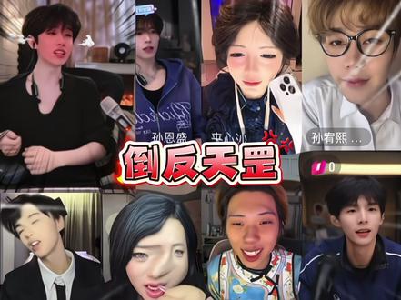 永远在对抗路~
#王不染 #孙宥熙 #愚人 #沙琪玛玛 #孙恩盛
@王不染