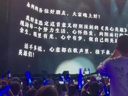 破茧冲锋.超级演唱会,成龙大哥#真心英雄