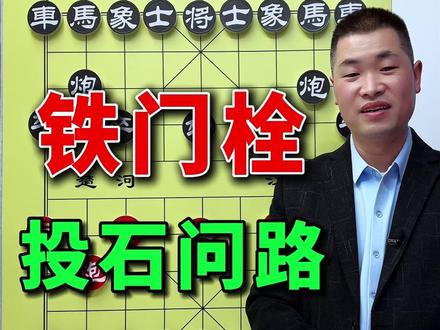 当头炮最阴险的一把飞刀!80%的象棋棋友踩过这个坑,你呢? #中国象棋战术讲解 #象棋 #象棋飞刀