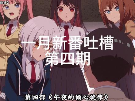 一月最抽象!男主开局要求全班女生告白!看笑了! #动漫 #二次元 #动漫杂谈 #搞笑 #动画