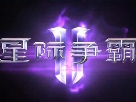 挑战手速极限的游戏,你们要的 #星际争霸2 来了#星际争霸 #电子竞技