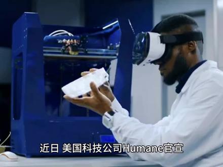 AIpin16日接受预定,是机会吗?#资讯分享 #投资机会#股民