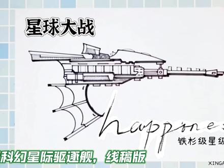 星际驱逐舰科幻画作品简笔画教程#绘画教程 #星际简笔画 #科技简笔画 #想象力画 #绘画欣赏