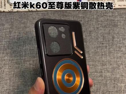 #怎么让手机快速降温 #手机发烫怎么办 #k60至尊版 #红米手机 #手机散热器 为什么打游戏老是输?工欲善其事必先利其器