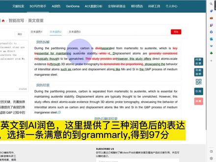 AI润色已经可以达到这么厉害的程度了,师兄用了赛特新思的AI润色工具竟然一周写好一篇论文,简直不要太牛!你们写作会选择AI吗,快来试试吧#citexs #润色 #研究生 #论文润色 #科研分享