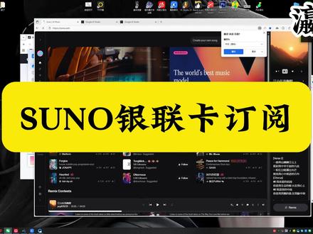 长期用别花冤枉钱!教你自己充值 SUNO其实是支持我们国内的银联卡充值的,但是必须需要是信用卡,详细教程来了,点赞收藏,目前亲测好使!#suno教程 #干货教学 #AI音乐