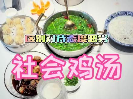 重庆阴阳菜单饭店全集,让我们共同期待结果 #土鸡汤 #阴阳菜单