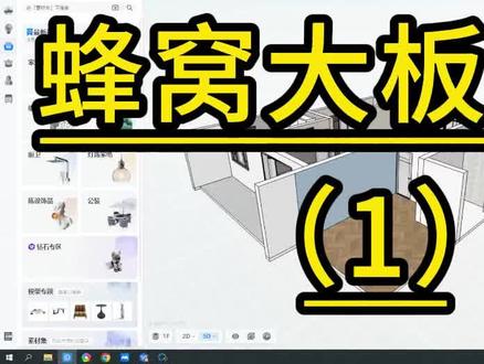 蜂窝大板吊顶#室内设计培训 #酷家乐 #酷家乐蜂窝大板吊顶 #吊顶设计 #现代装修吊顶设计