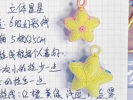 编绳立体星星做法教程一#喜欢就关注我吧 #编绳教程 #六一就是要快乐呀