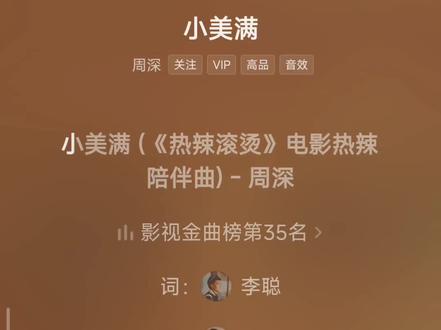 《小美满》完整版 原唱:周深