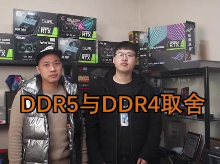 你真的了解ddr4和ddr5吗?#电脑装机 #成都电脑 #内存条