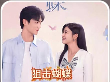 李雾终于向岑今求婚#解说电视剧 #热播剧 #狙击蝴蝶大结局 #狙击蝴蝶周柯宇陈妍希 #