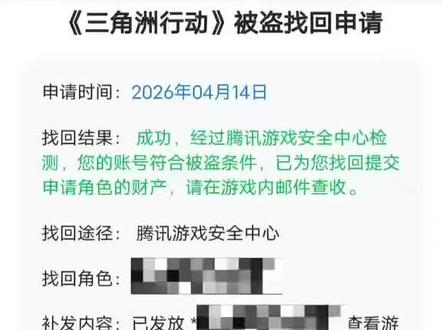 关于三角洲账号被盗资产被洗,该怎么再次申请被盗找回#三角洲行动 #三角洲账号 #三角洲账号被盗 #三角洲天才少女猛攻是认真的 #猛攻猛攻还是猛攻