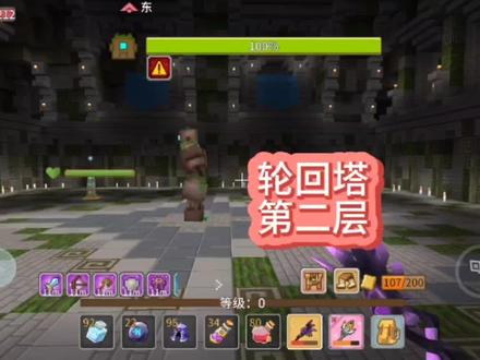 #奶块 #轮回塔 第二层走位拉着打就行了,简简单单。