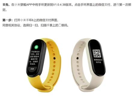 #智能手环 小米手环如何绑定支付宝离线支付,快来看看吧!