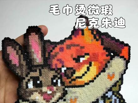 把尼克朱迪焊在拼豆里!像素风的动物城CP也太萌了,拼完直接封神~#拼豆手工#毛巾烫豆 #疯狂动物城 #尼克狐尼克 #拼豆