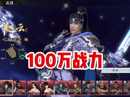 #极无双2 肝帝100万战力达成!