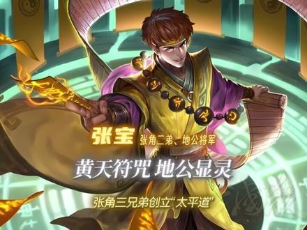 【黄巾起义】张角得天书密谋起义,灵帝召三杰剿灭黄巾 #三国杀