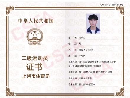 四百米二级天花板#一级运动员