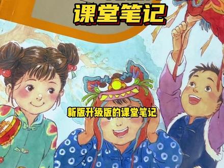 2026年春季小学新版课本,下册小学课本,要给孩子预习的家长快快准备#小学课本 #预习 #预习课本 #课堂笔记 #小学语文