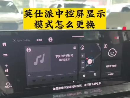 英仕派中控显示模式可以更换的喔#普宁 #思域 #东风本田 #英仕派