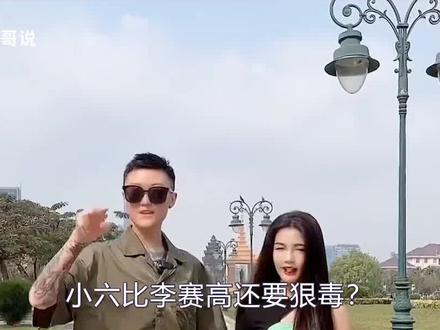 柬埔寨小六有多狠毒?五嫂竟神秘失踪! #李赛高 #柬埔寨小6 #缅甸
