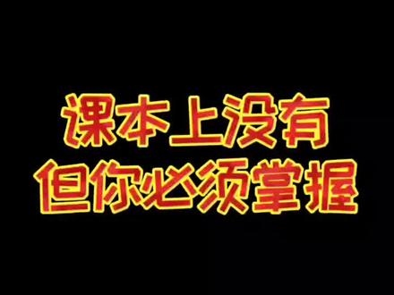 立方和立方差公式,非常好用,一定要记住#学浪计划 #我的高考记忆