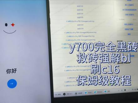联想Y700全黑砖救砖,直刷C16完美ROOT #Y700救砖 #平板刷机