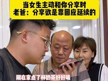 分享欲是靠回应来延续的 #高情商#内容过于真实#恋爱技巧