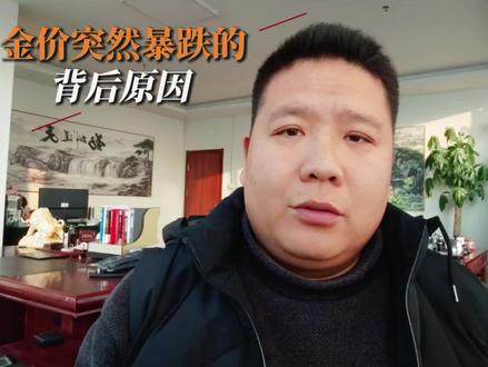 黄金暴跌!5个避坑指南,普通人别再踩雷#黄金#财经#涨知识#商业思维 #经济